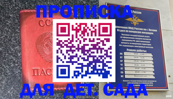 временная прописка в Калаче