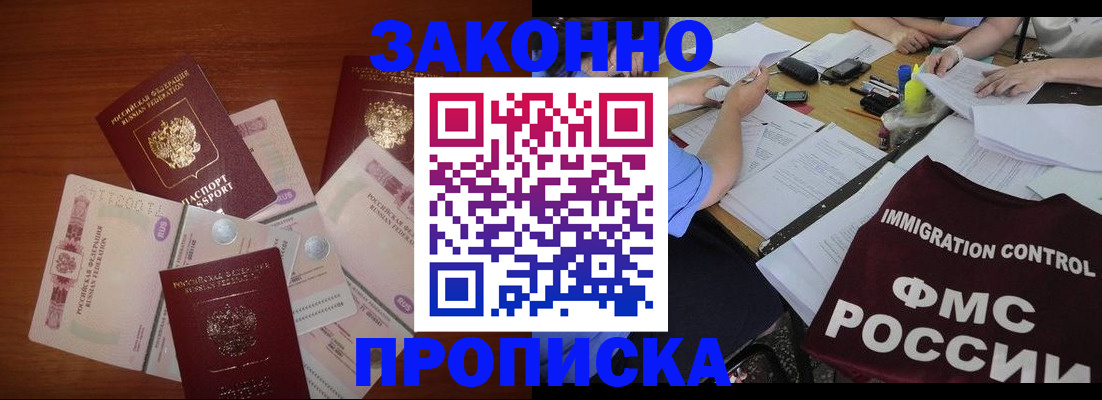 временная регистрация купить в Калаче