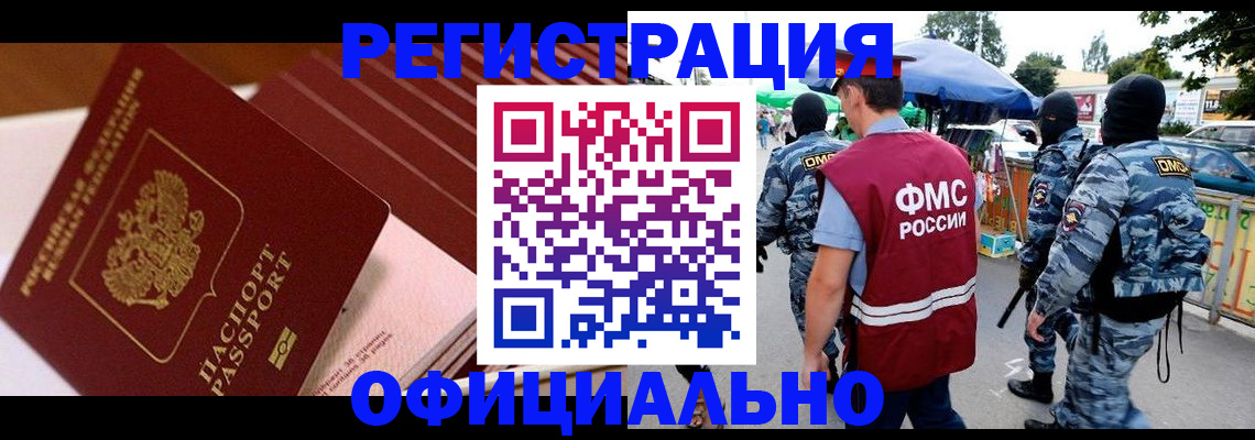 временная регистрация в Калаче