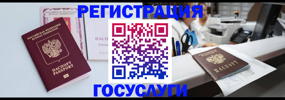 временная регистрация для всех в Калаче