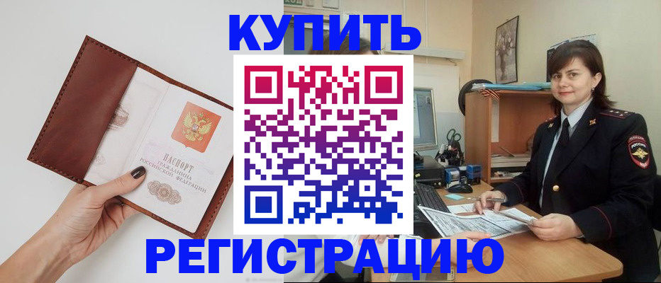 прописка 2025 в Калаче