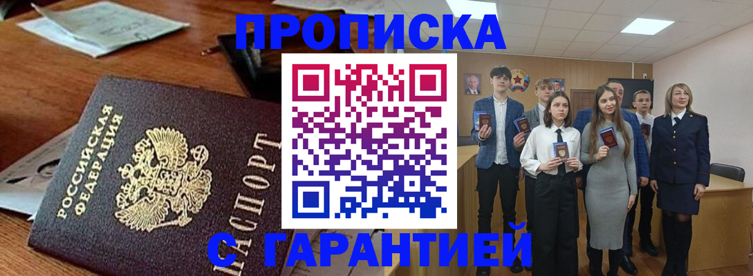 временная регистрация купить в Калаче